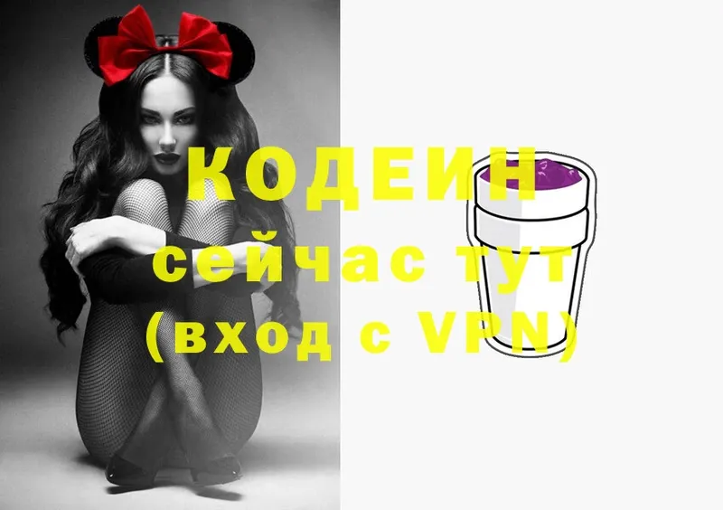 Кодеин напиток Lean (лин)  Горбатов 